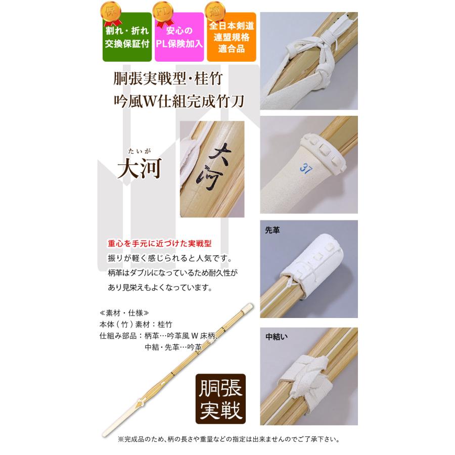 剣道屋 【SSPシール付・安心交換保証付】 剣道 竹刀 胴張実戦型・吟風W