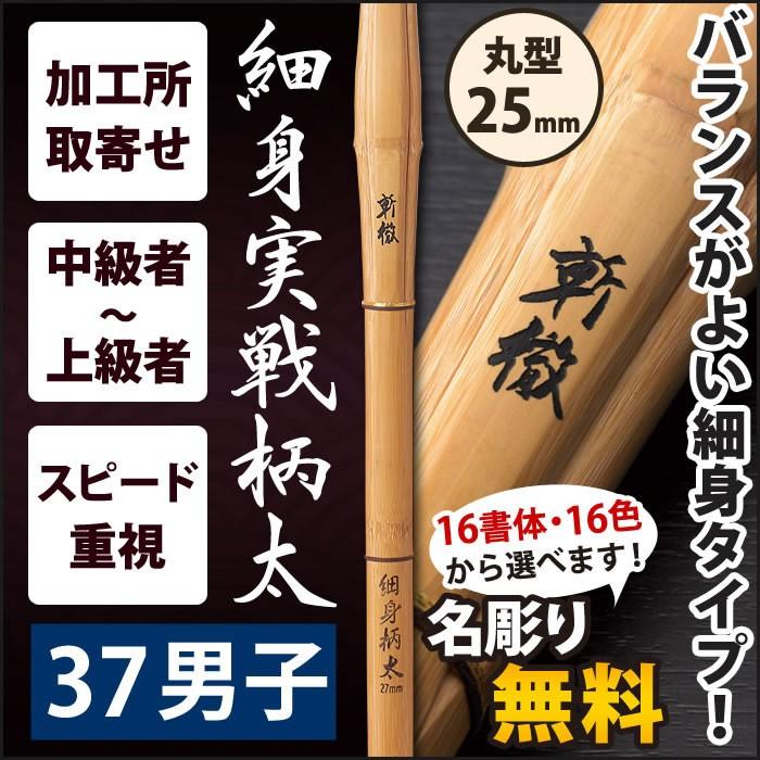 37男子  実戦 【武蔵別作】 ３本仕組み品 37男子 実戦 【武蔵別作】 3本仕組み品の通販 by budouhime's