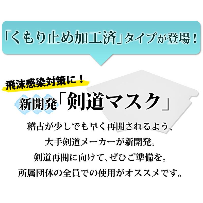 剣道 マスク マウスガード コロナウィルス対策 飛沫感染対策 防曇(くもり止め加工済)●剣道マスク【飛沫防止フィルター(スポンジ)付】｜kendouya｜03