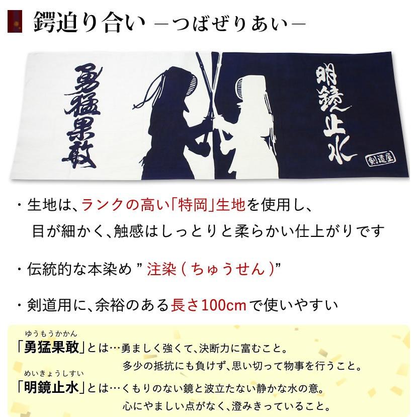 剣道 本格染め 注染 日本製 剣道屋オリジナル面手拭い ● 鍔迫り合い (紺色)（ 手ぬぐい 面手ぬぐい 面タオル ） | 剣道屋 | 01