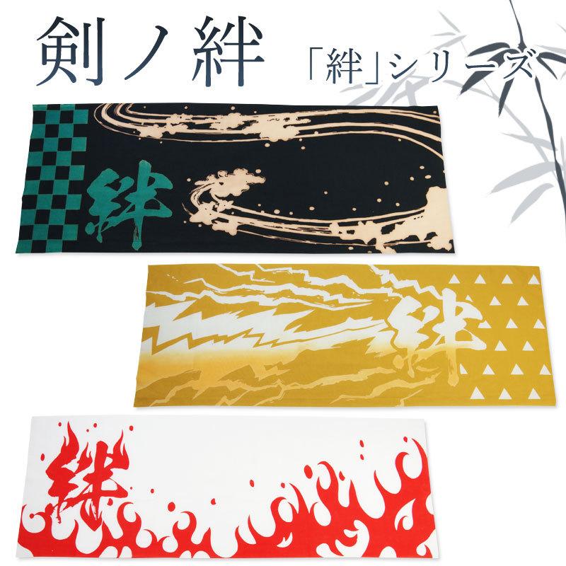 3000円以上で送料無料 剣道 面タオル 面手ぬぐい 本格染め 注染 手拭い 剣ノ絆 けんのきずな 絆 シリーズ T O X 13 剣道屋 Com 剣道 防具 Yahoo 店 通販 Yahoo ショッピング