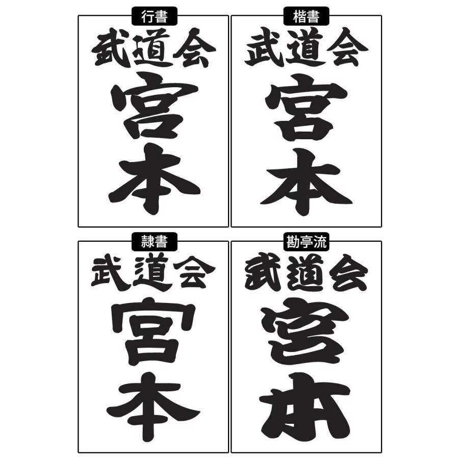 剣道 垂れネーム ゼッケン 名札 ○縁縫い・垂れゼッケン : 剣道屋.com
