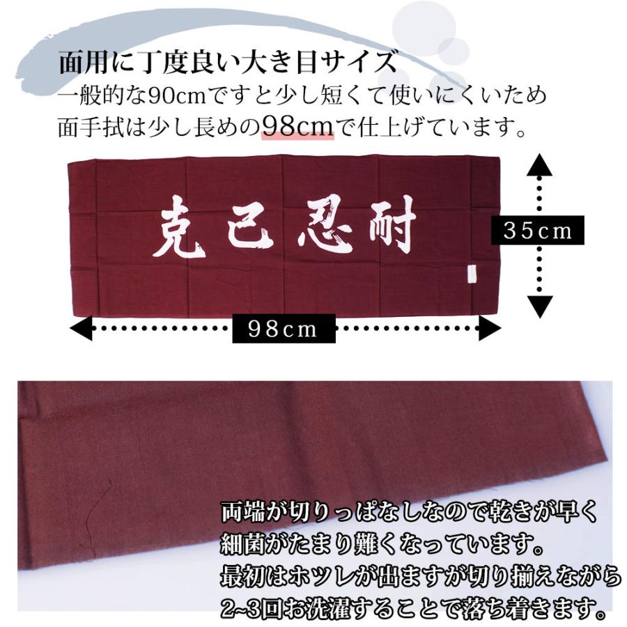 [3000円以上で送料無料]剣道・面手拭（面手ぬぐい・面タオル）本格染め●「克己忍耐」●エンジ｜kendouya｜02