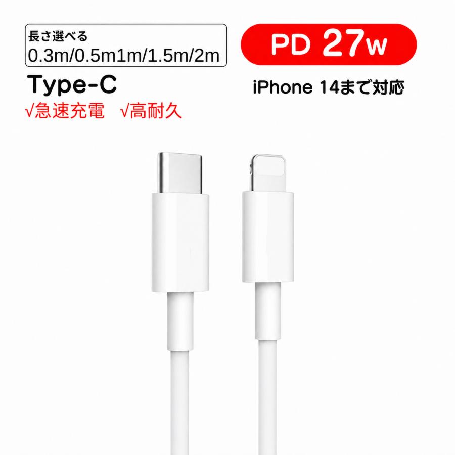 iPhone iphone 充電ケーブル Type-C PD27W 対応 急速 充電 充電器