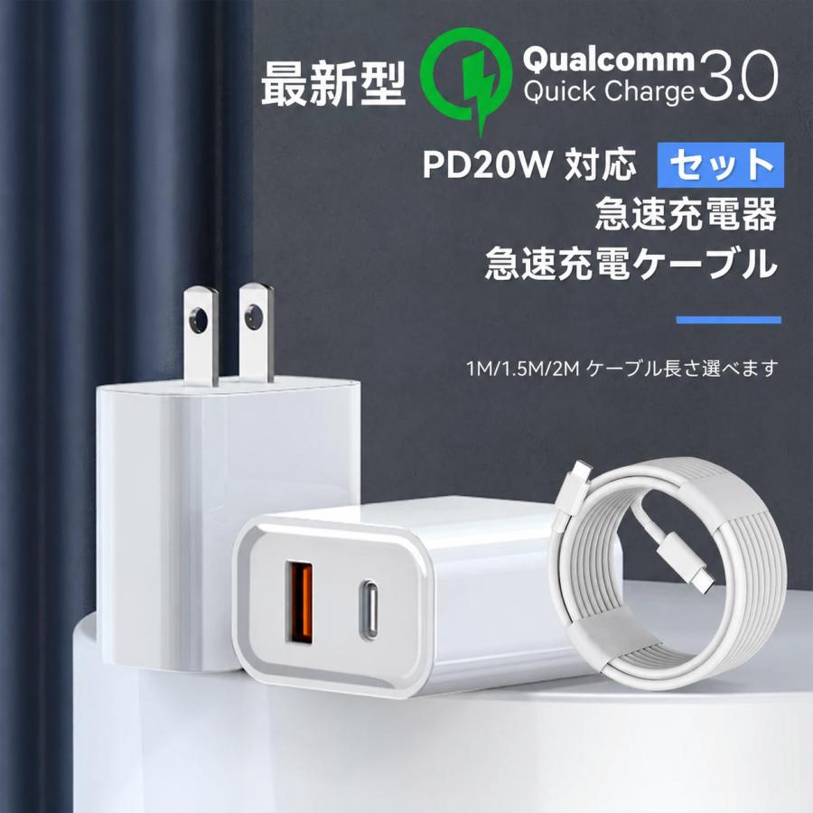 iPhone 充電器 20W ACアダプタ 2ポート ケーブル長さ 2m 1.5m 1m 0.5m