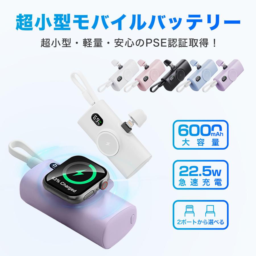 モバイルバッテリー 6000mAh PD 22.5W スマホ充電器 watch 充電器 Type