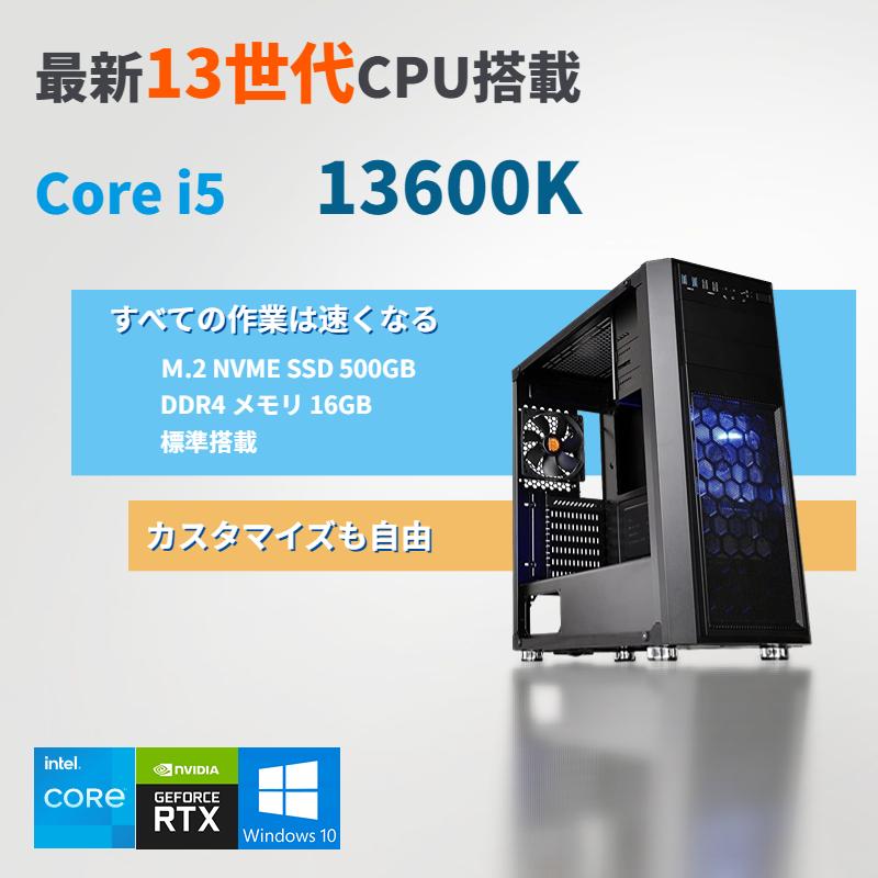 intel 13世代CPU ゲーミングPC デスクトップパソコン core i5 13600K