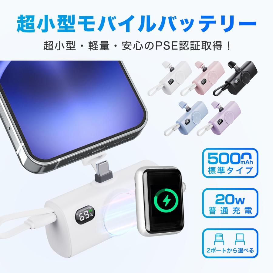 モバイルバッテリー 5000mAh スマホ充電器 watch 充電器 Type-C Lightning ライトニング 軽量 大容量 小型 LED残量表示 PSE認証 機内持ち込みOK（Yahoo!・KENDOVIVI ヤフー店）
