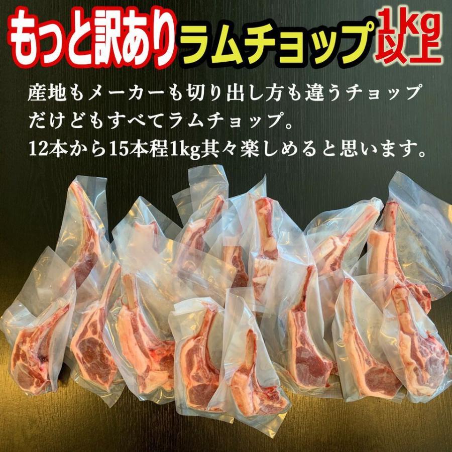 北海道 羊肉 ラムチョップ  ラム肉 個包装 訳あり 安い 骨付き ラム肉 1kg 1キロ 13〜15本 ニュージーランド産  食材 ラムチョップ  焼肉 お肉｜kenekantakeuchi｜03