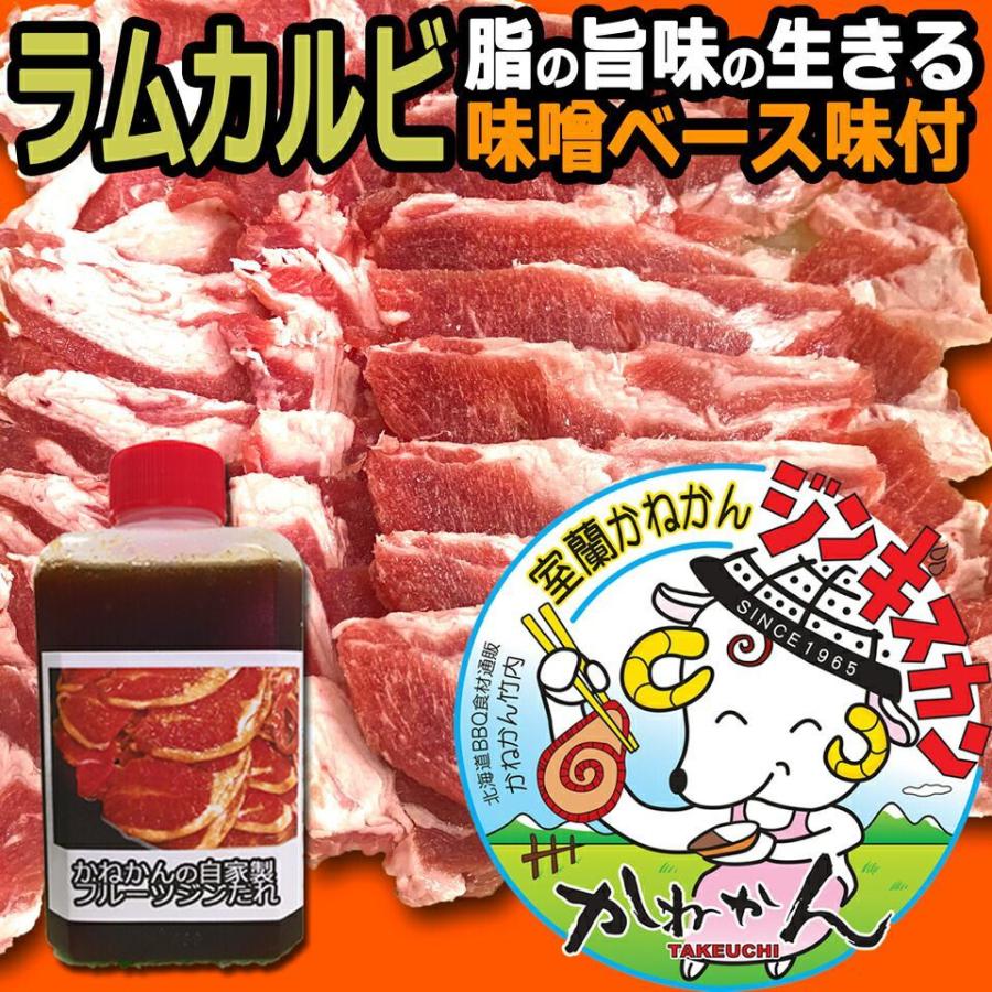 北海道 羊肉 ジンギスカン ラム肉 カルビ 味噌 味付き ジンギスカン 250g×4 脂の 旨味 の生きる こってり 味噌味 ジンギスカン  焼肉 お肉｜kenekantakeuchi｜02