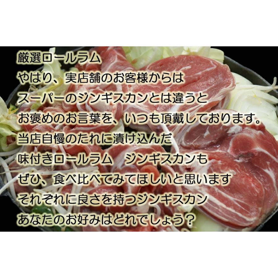 北海道 羊肉 ジンギスカン  ラム肉 ラムロール 味噌 みそ 味付き ジンギスカン 250g×4 1kg  食材 冷凍  焼肉 お肉｜kenekantakeuchi｜08