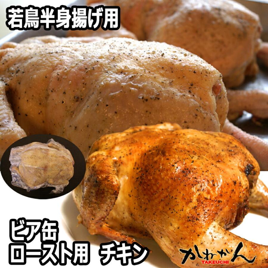 ローストチキン 真空パック 丸鶏 丸鶏肉 1羽 1kg 鶏肉 ビア缶 チキン 用 味付き グリラー ブラジル産 レシピ オーブンレンジ 簡単調理 送料無料 1800 B 北海道bbq食材通販かねかん竹内 通販 Yahoo ショッピング