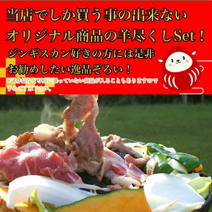 最大94 Offクーポン 敬老の日 ギフト ジンギスカン 送料無料 羊尽くし 詰合せ 北海道 セット お取り寄せグルメ 自慢の羊肉を使った詰合せ 色々な Supplystudies Com