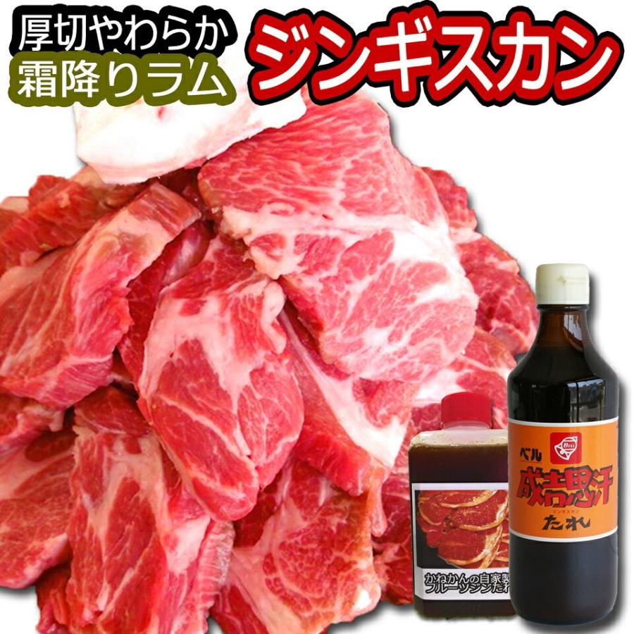 ジンギスカン 送料無料 北海道 ギフト 焼肉 q 札幌風 ベルジンギスカンタレ付き 味の付かないジンギスカン 500g 即日出荷 肩ロース 生ラム 肉