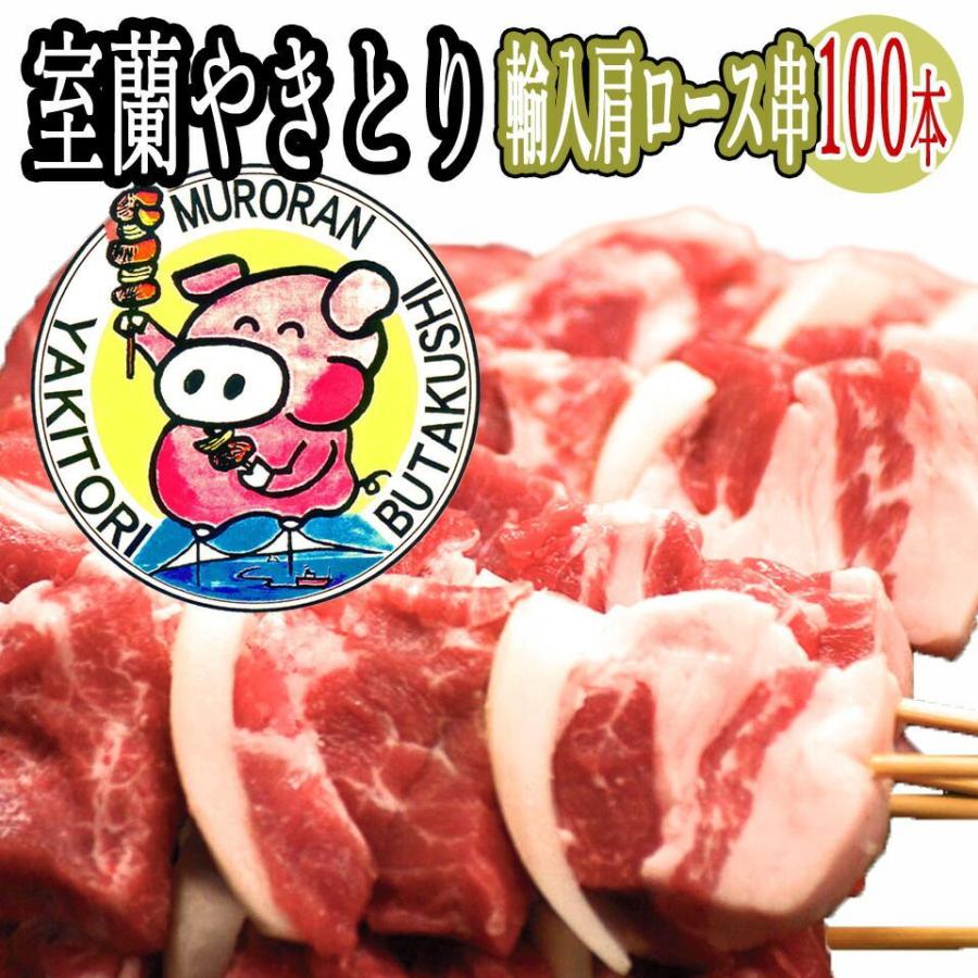 Sale 65 Off 室やきとん やきとり 蘭やきとり 焼肉 qに 豚肉の玉葱ねぎ間なので串カツの材料にも やきとん大量注文割引 学校祭 イベント用 肩ロース Supplystudies Com