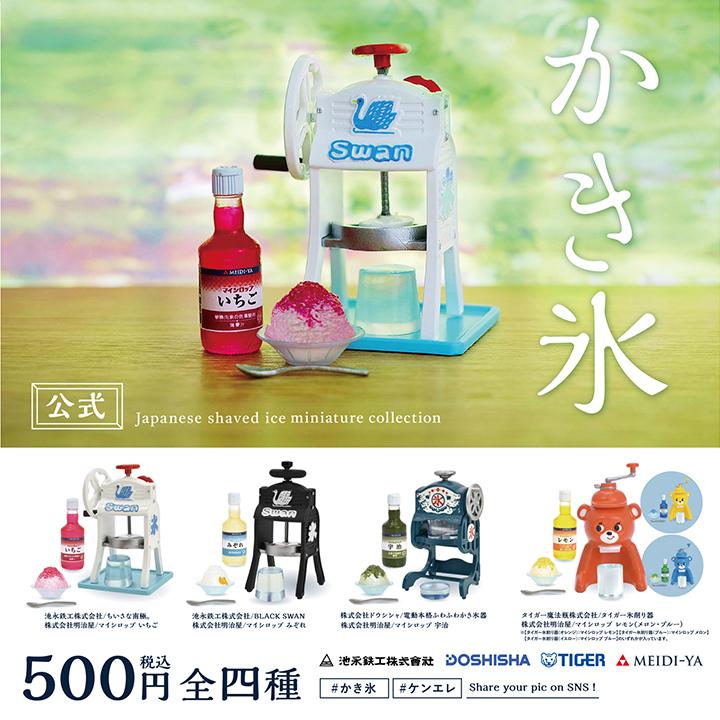 6個入りパック かき氷 かき氷器 ミニチュア コレクション 予約 21年6月発送予定 ケンエレファント公式