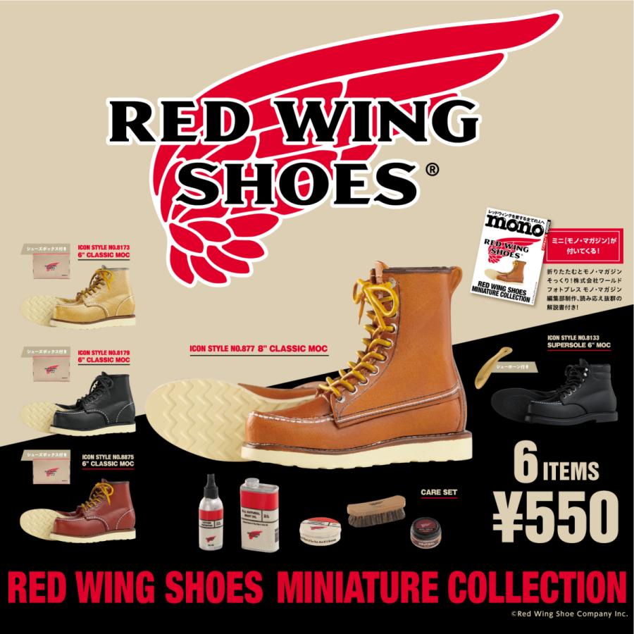 RED WING SHOES MINIATURE COLLECTION　8個パック