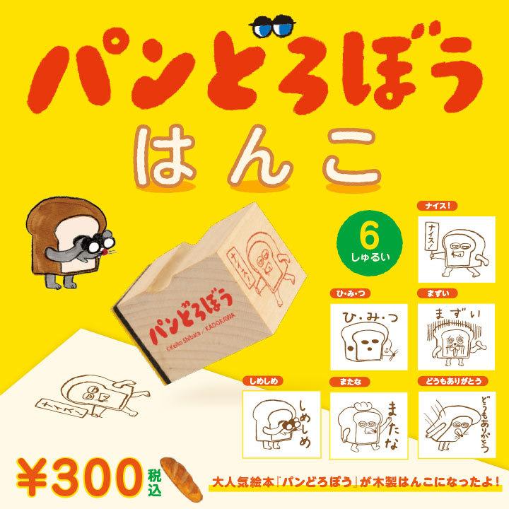 2022超人気パンどろぼう ダイカットポーチ ☆全5種セット コレクション パンどろぼう トートバッグ ガチャ まずい