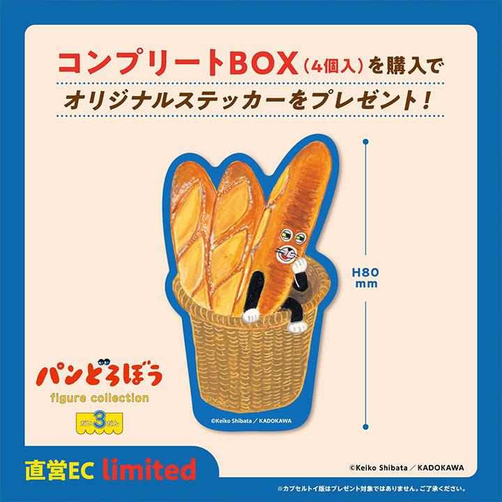 パンどろぼう フィギュアコレクション 第3弾 4個BOX コンプリート版｜kenelephant｜02