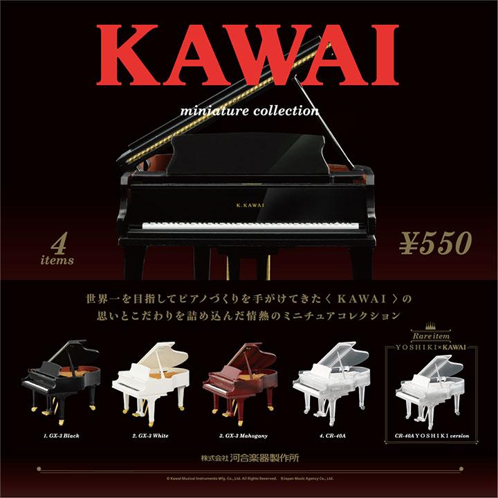 KAWAI ミニチュアコレクション 12個BOX