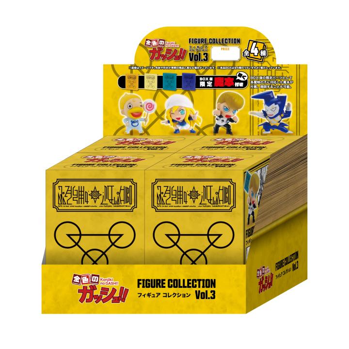 金色のガッシュ!!フィギュアコレクション Vol.3 BOX コンプリート版｜kenelephant｜07