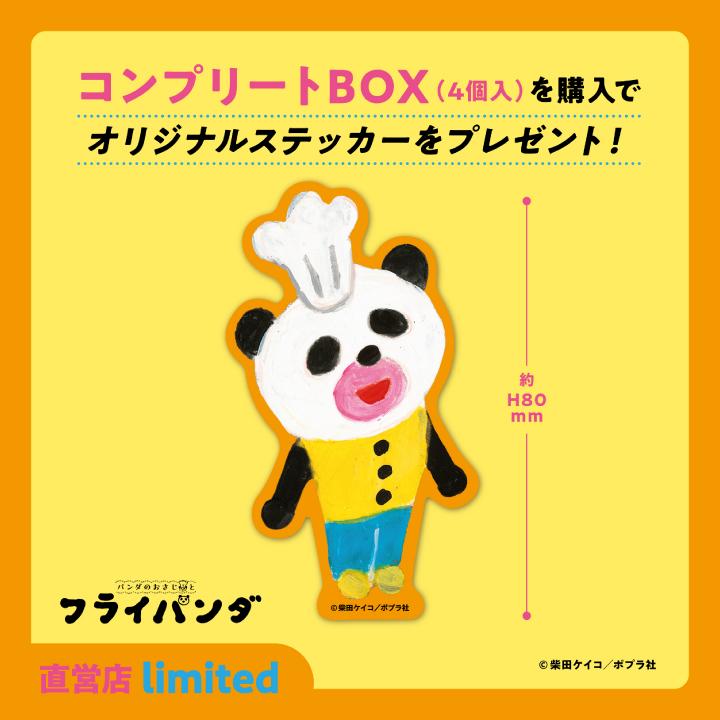 パンダのおさじとフライパンダ フィギュアコレクション 4個BOX コンプリート版｜kenelephant｜02