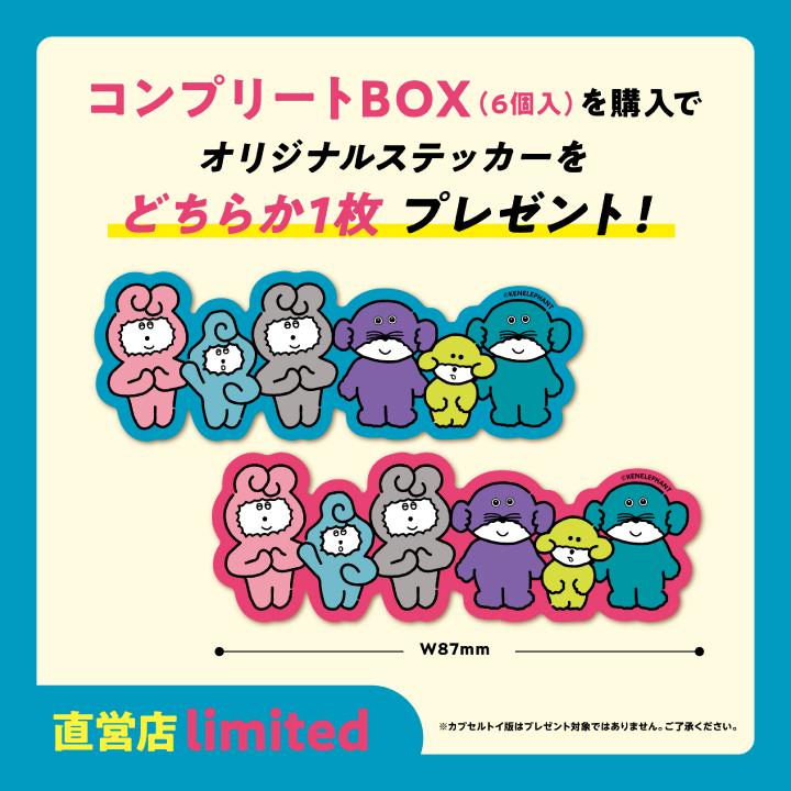 ケンエレファント ぽっこし フィギュアコレクション Vol.2 6個 ケンエレファント ぽっこし フィギュアコレクション Vol.2 6個