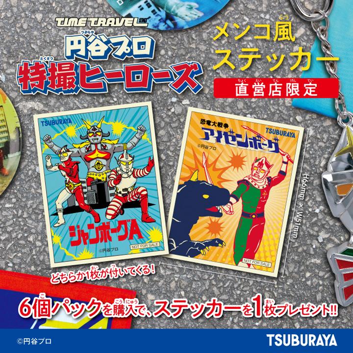 ガラン　円谷プロ ケンエレファント タイムトラベルシリーズ 円谷プロ 特撮