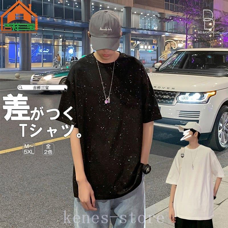 Tシャツ 半袖 星空柄 キラキラ柄 ゆったり ハーフスリーブ ティーシャツ ドロップショルダー Tee 韓国 ファッション 男女兼用 ショートスリーブ 春 夏 個性 Gcf2dj3lvf メンズファッション Www Elghoniemy Com