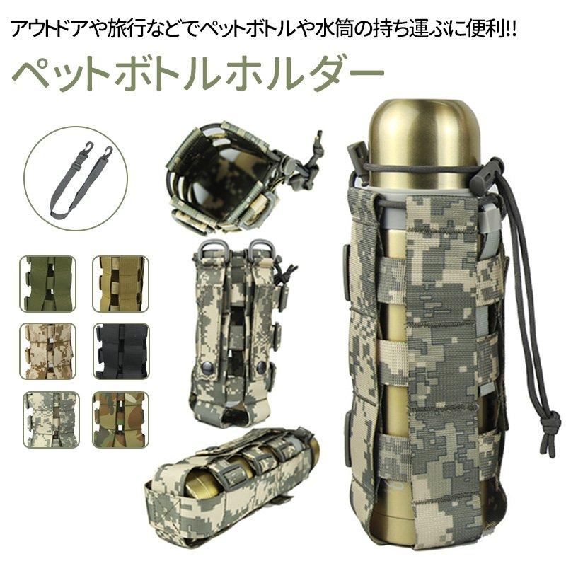 ペットボトルカバー ボトルホルダー 水筒ケース ペットボトルカバー マイボトル ケース ショルダーベルト 肩掛け おしゃれ モールストラップ 登山旅行アウトドア Ken Kenストア 通販 Yahoo ショッピング