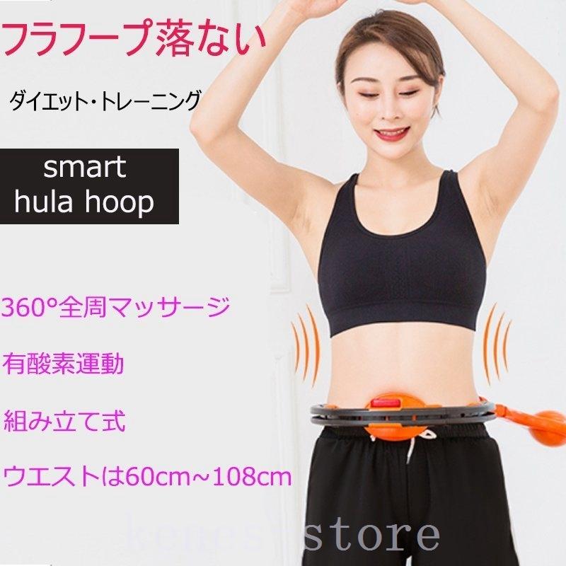 スマートフラフープダイエット落ちない組み立て式脂肪燃焼 ダイエット 腰部を鍛える引き締め大人の子供用サイズ調整可能落ちないフラフープ Rqoxtwcbqh ダイエット 健康 Karnalifrtc Gov Np