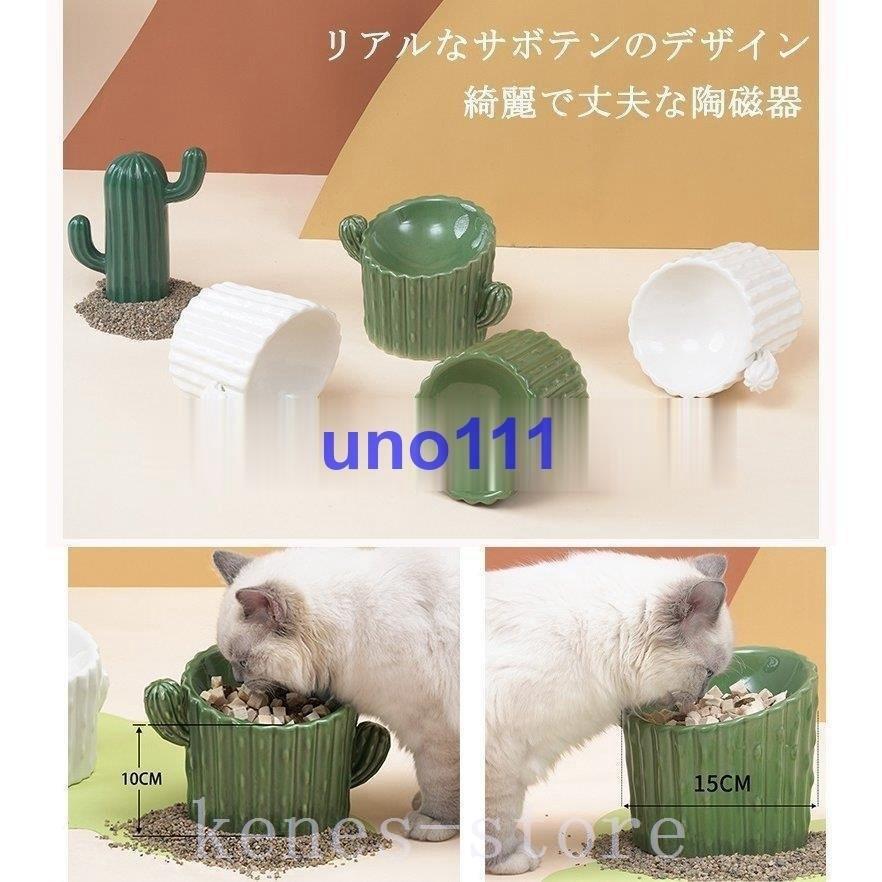 週間売れ筋 食器 餌やり 水やり用品 脊椎に良い首へのストレス解消可愛いサボテン ペットボウル陶器猫食器斜め高さありフードボウルウォーターボウルペット皿犬猫用餌入れ水入れ磁器水飲みボウル滑り止め安定感お手入れ簡単 Www Huisentuinliefde Nl