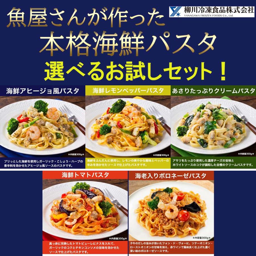 柳川冷凍 魚屋さんが作った 本格パスタ 選べるセット 6食分 海鮮パスタ 大盛 冷凍 本格 パスタ 冷凍パスタ 生パスタ フィットチーネ レンジ Yanarei0001 Set Kenhoオンラインストア 通販 Yahoo ショッピング