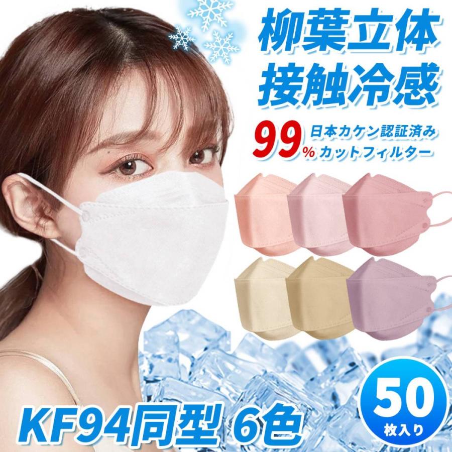 期間限定３９８円 冷感マスク 不織布 送料無料 カラー 夏マスク ひんやり 枚 個別包装 使い捨て おしゃれ 涼しい 呼吸がしやすい ミントの香り Ke 健一ショップ 通販 Yahoo ショッピング