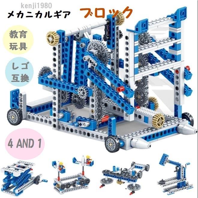レゴ互換 メカニカルギア ブロック 3in1 ビルディング エンジニア 機械工学 技術教育 おもちゃ｜kenji1980-store