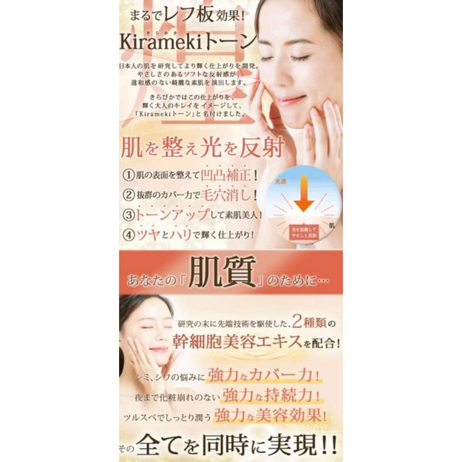 きらびか KiraBika ファンデーション ナチュラルオークル きらびか KiraBika ファンデーション ナチュラルオークル