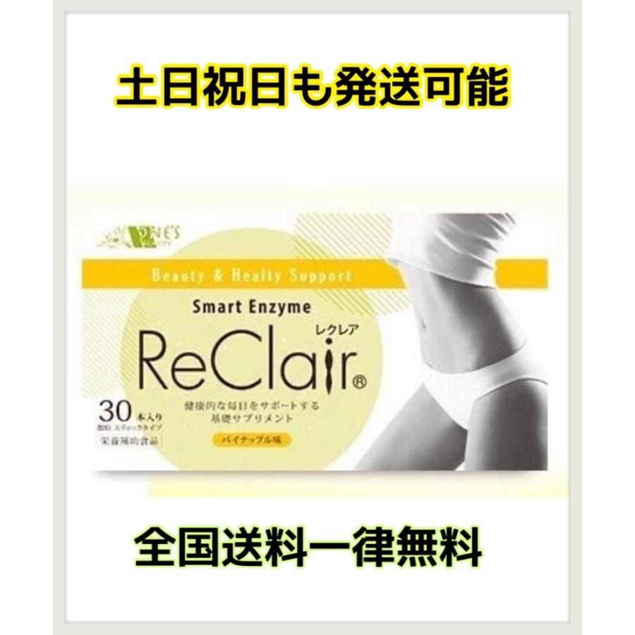 レクレア 30包 1ヵ月分 パイナップル味 サプリメント｜kenji570264