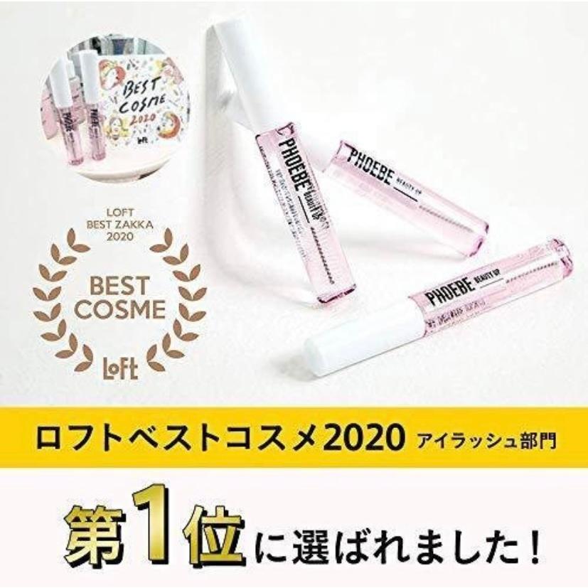 フィービー まつげ美容液 ビューティーアップ アイラッシュセラム 5ml