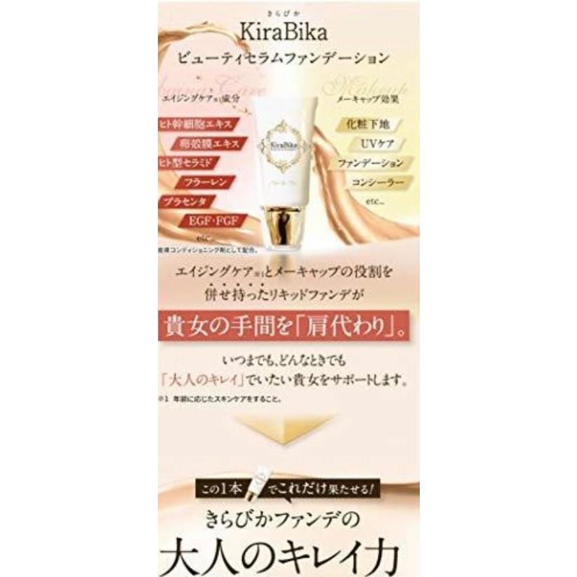 本日限定価格 きらびか KiraBika ファンデーション ライトオークル｜kenji570264｜06