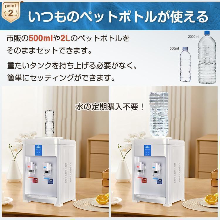 【早い者勝ち】 ウォーターサーバー 卓上 水道水 ペットボトル コック 本体 水 プッシュ式 コンパクト 2L 500ml 小型 温水 冷水 給湯器 ロック付き ミニタイプ 家庭用 ny593 【2089460496】(10997円)