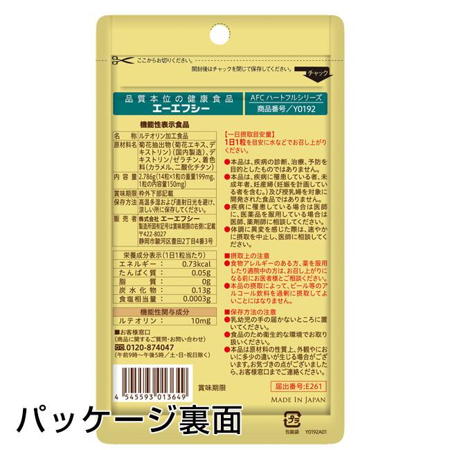AFC(エーエフシー) ハートフルプレミアムシリーズ 菊の花(ルテオリン) 2.786g(199mg×14粒)×60袋