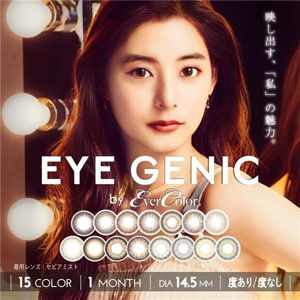 激安通販の ネコポス対応商品 アイセイ カラコン 1ケ月用 高度管理医療機器 14 5mm 1枚 新木優子 アイジェニック 度あり カラーコンタクト コンタクトレンズ ケア用品 Afghankarobar Com