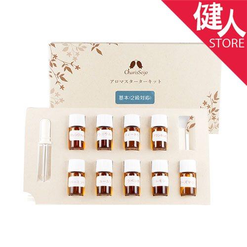 カリス アロマスターターキット 基本編 (品番：341) - カリス成城