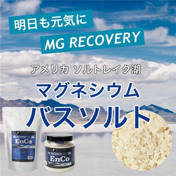 MG リカバリー EnCo エンコ バスソルト 3Kg×2個セット - シリカ