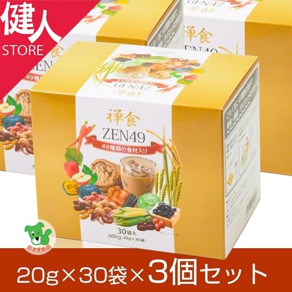 禅食　ZEN49 30袋2箱　新品 禅食 ZEN49 ダイエット禅食 3個セット - ファイブイーライフ : 健人