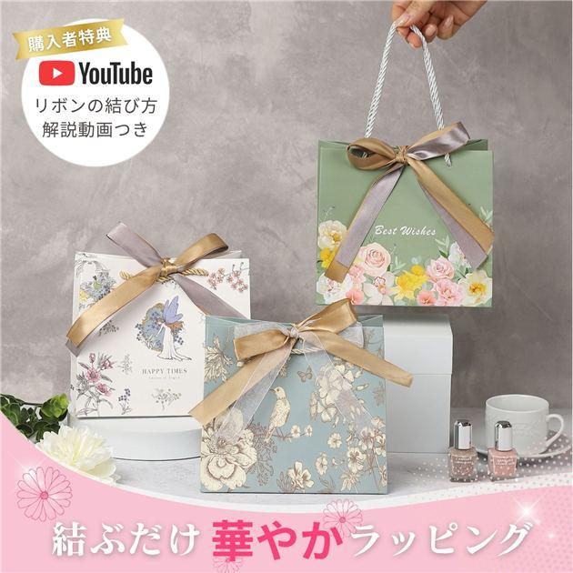 ラッピング 袋 リボン付 ｜プレゼント・ギフト用 おしゃれでかわいい