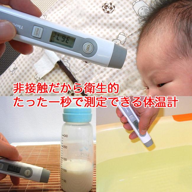 非接触型 皮膚赤外線体温計 イージーテム （管理医療機器） - 原沢製薬工業の画像