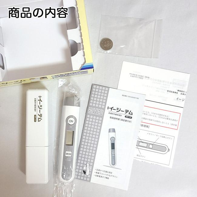 非接触型 皮膚赤外線体温計 イージーテム （管理医療機器） - 原沢製薬工業の画像