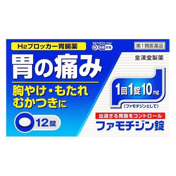 【第1類医薬品】 ファモチジン錠「クニヒロ」 12錠 - 皇漢堂製薬 [セルフメディケーション税制対象] ※ネコポス対応商品 [胃痛/胃もたれ ...