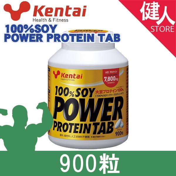 10月のセール] ケンタイ 100％ソイパワープロテインタブ 900粒 - 健康